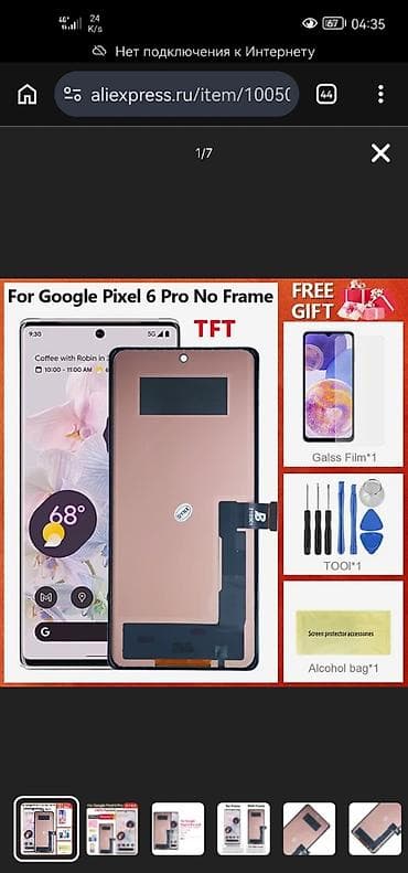 компьютер сатылат: Нужен Дисплейный модуль для Google Pixel 6 Pro (TFT, без рамки) — 1