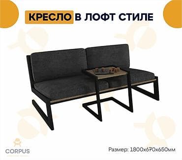 Эмерек: ДИВАН в ЛОФТ стиле Собственное производство! Оптом и в розницу! — 1