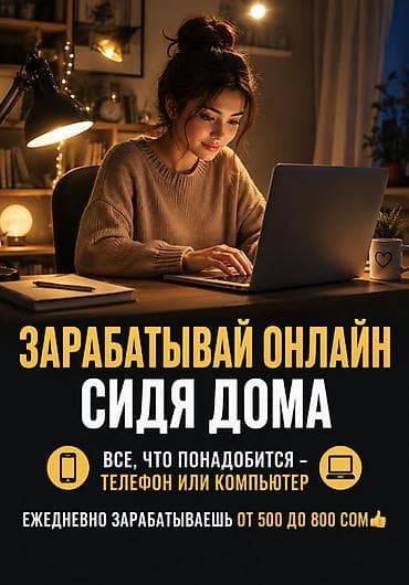 Онлайн-заработок из дома Предлагается возможность зарабатывать