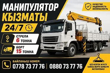 Стрела 12 м, 6 т, Борт 15000 кг