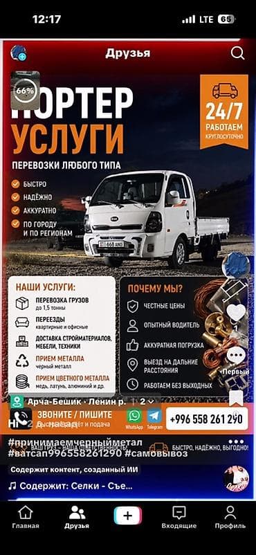 Заказать Хендай портер, Доставка металла, стекла — 1