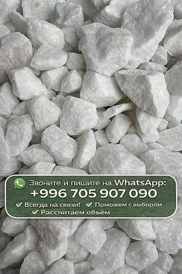 мягкий мрамор: Мраморная крошка, Белый, Ландшафтная, В тоннах — 1