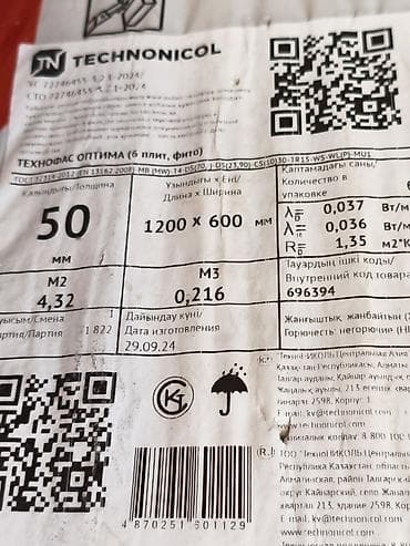 Ондулин: Базальтовый утеплитель, Технониколь, Для фасада, Толщина: 5 см, Плотность: 120 кг/м³ кг/м³, Плиты, В розницу, Новый, Самовывоз — 2