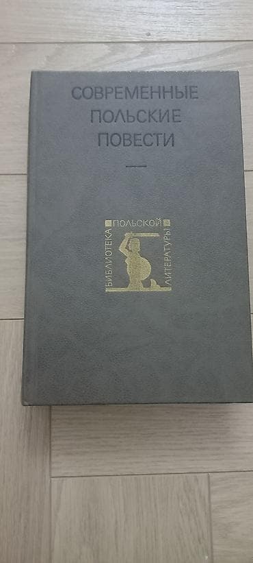 лёдь: Классика, На русском языке, Б/у, Самовывоз — 5