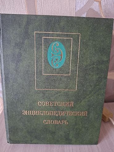 словари: Книги по рукоделию и справочная литература. 1) Азбука вязания — М. В — 2