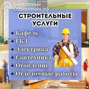 Строительные услуги для квартир, домов и офисов. Выполняем полный — 1