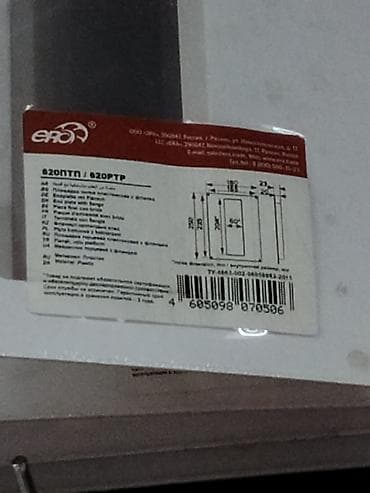 argus security systems: Электрический щит, Пластиковые — 2