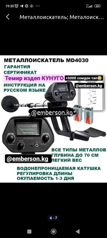 ноутбук acer бишкек: Металлоискатель металлоискатель металлоискатель Мд 4030 про Интернетте — 1