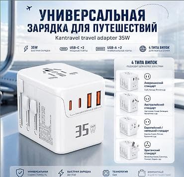 Универсальная зарядка для путешествий Kantravel travel adapter 35W