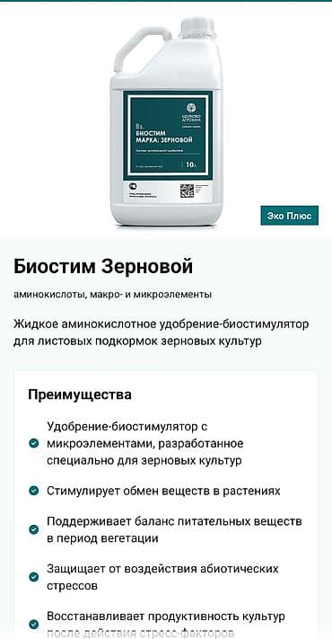 Үй жана бакча үчүн баардык: Жер семирткич — 2