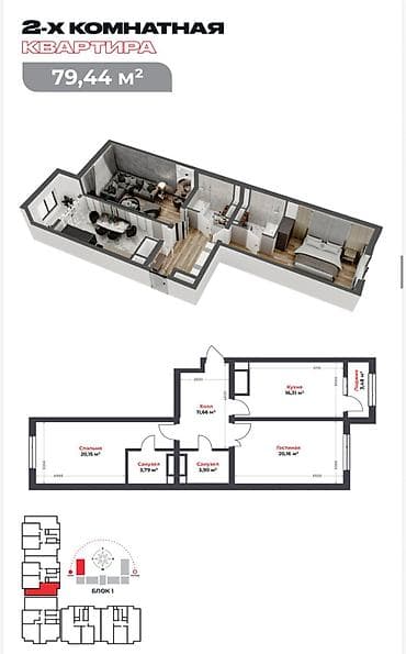 Недвижимость: 2 комнаты, 79 м², Элитка, 14 этаж, Готовая ПСО (под самоотделку) — 1
