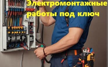 цены на электромонтажные работы в бишкеке: Электромонтаж любой сложности. Прайс лист: прокладка кабеля 5; — 1