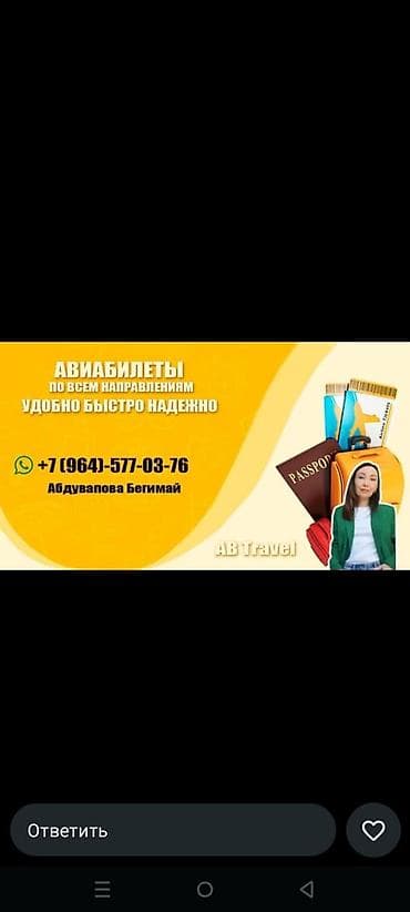 Авиабилеты по всем направлениям. Услуги: - Подбор и бронирование