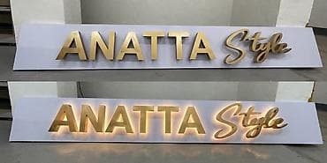 Объёмная световая вывеска «ANATTA Style» - размеры вывесски