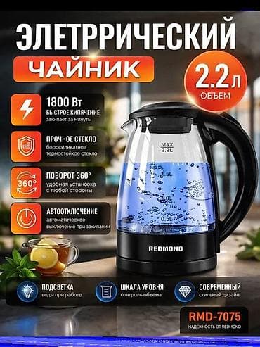 Электрический чайник, Новый, Самовывоз, Бесплатная доставка, Платная доставка