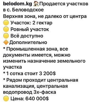 Земельные участки: 200 соток, Для бизнеса — 4