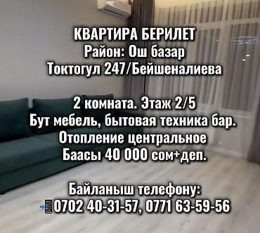 rent: 2 комнаты, С мебелью полностью — 1