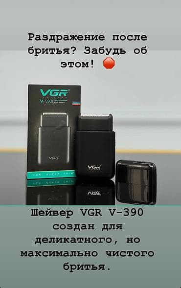 Электробритва