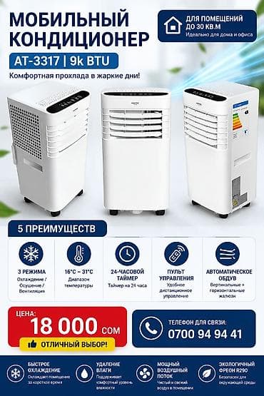 Техника и электроника: Мобильный кондиционер, Новый, AOTE, Классический — 3