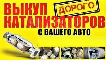 оборудование для диагностики автомобилей всех марок цена: 💥💥💥СКУПКА КАТАЛИЗАТОРОВ ОЧЕНЬ ДОРОГО С ЛЮБЫХ АВТО УСЛУГИ МАСТЕРА — 1