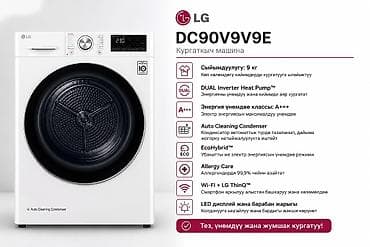 Нак баасы 53573 сом ✨ LG DC90V9V9E — Акылдуу кургатуу, мыкты — 1