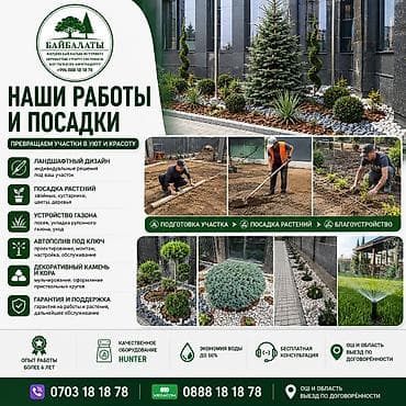 Все для дома и сада: Автополив и ландшафтные работы под ключ Что делаем: - Проектирование — 2