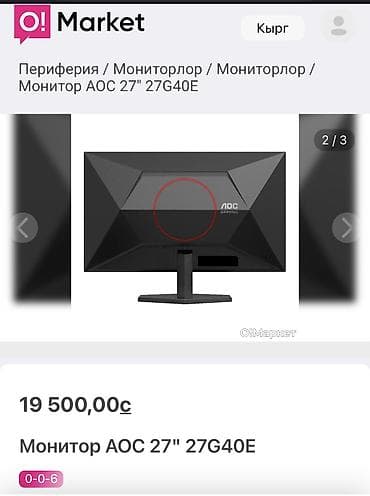 экран монитор: Монитор, AOC, Новый, LED, 27" - 28" — 2