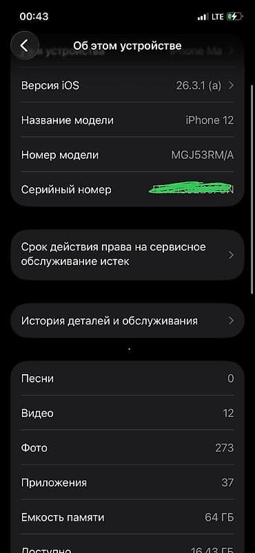 айфон 12 мини рассрочка: IPhone 12, Б/у, 64 ГБ, Черный, Чехол, 100 % — 1