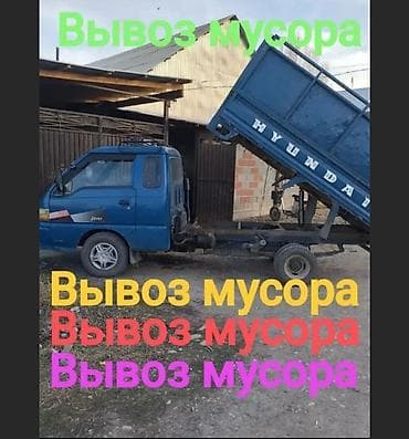 hidden camera: Заказать Хендай портер, Вывоз строй мусора, C грузчиком — 1