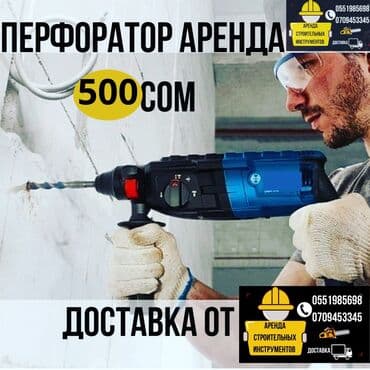 набор фрез: Сдам в аренду Перфораторы — 1