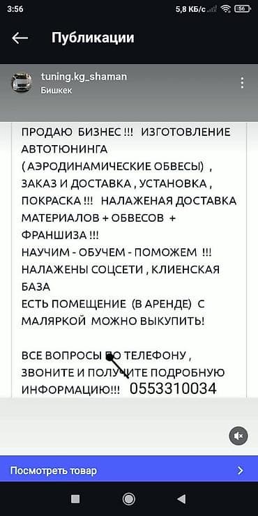 новый бизнес: Продаю бизнес изготовление автотюнига изготовление аэродинамические — 2