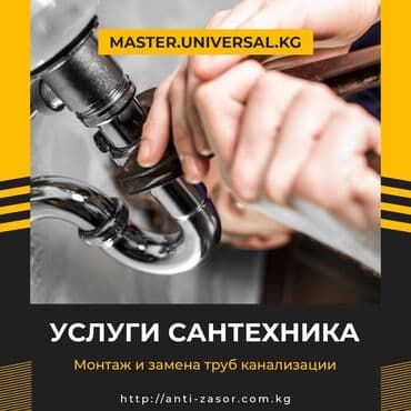 Ремонт сантехники Больше 6 лет опыта