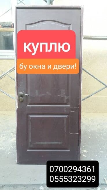 решётки для окон: Куплю бу окна и двери. +Демонтаж — 1