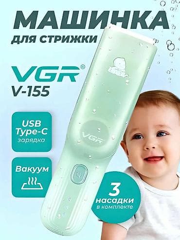 Машинка для стрижки волос детей VGR V-155 Детский