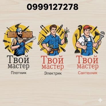 Мелкосрочные работы, Муж на час