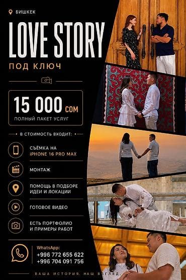 ai creator: Видеосъемка | С выездом | Love story — 1