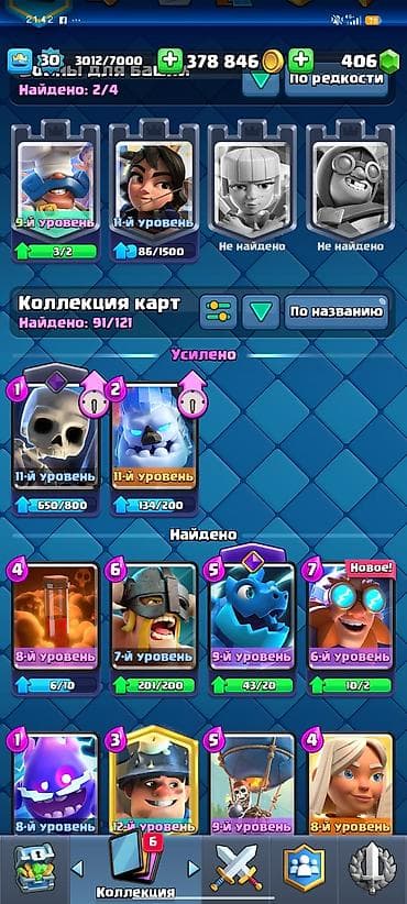 haylou x1 pro: 📦 Продажа аккаунта Clash Royale (11 LVL) [ТОЛЬКО ТЕКСТ. БЕЗ ЗВОНКОВ] — 3