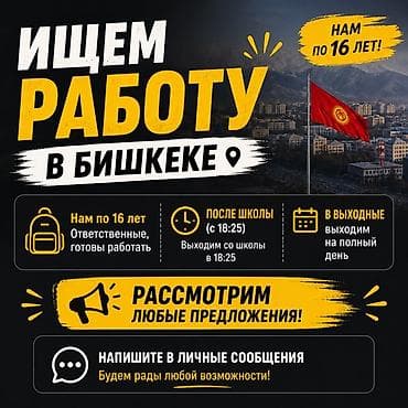 Ищу работу - Студент, Без опыта, Неполный рабочий день