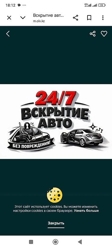 эшик орнотом: Услуга: экстренное вскрытие автомобилей 24/7,г.Чолпон Ата Изготовление — 1
