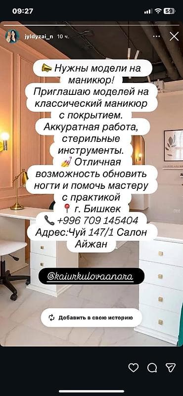 частный роддом бишкек цены: Выравнивание, Дизайн, Наращивание ногтей, Маникюр, Педикюр, Требуются модели — 1