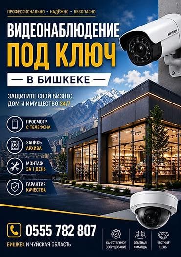 телефон 128 гб: Видеонаблюдение под ключ в Бишкеке и Чуйской области Профессиональная — 1