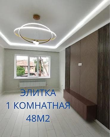 1 бөлмө, 48 м², Элитка, 2 кабат, Евроремонт lalafo.kg да 1 бөлмө, 48 м², Элитка, 2 кабат, Евроремонт