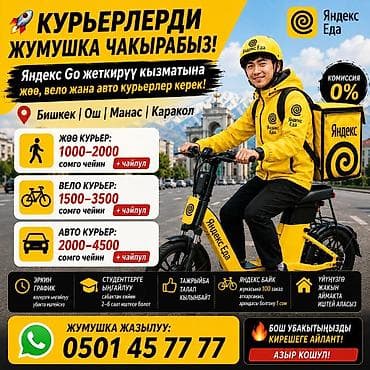 халык банк: Требуется Велокурьер, Мото курьер, На самокате Подработка, Гибкий график, Студент — 2