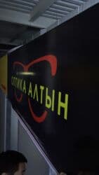 изготовление стендов бишкек: | Вывески, Лайтбоксы, Объемные буквы, | Монтаж, Демонтаж, Разработка дизайна — 14