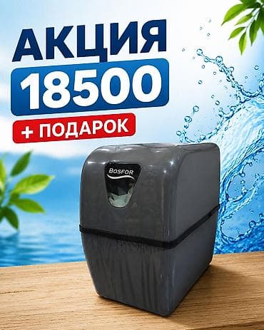 аквариум каракол: Ичүүчү суу үчүн чыпка, Суу тазалоо баскычтарынын саны: 6, Акысыз орнотуу, Фильтрация түрү: Осмос системасы, Бренд: Bosfor — 6