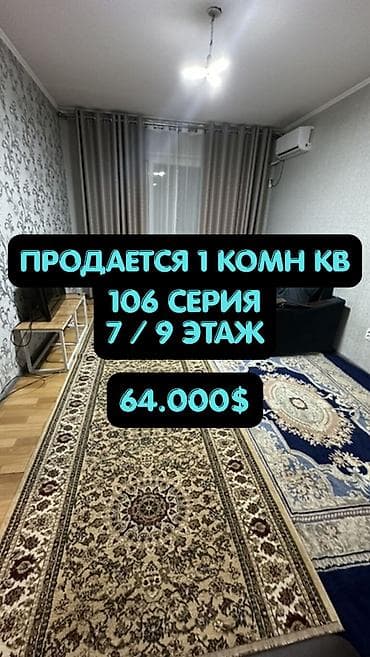 1 комната, 36 м², Джал мкр (в т.ч. Верхний, Нижний, Средний) 106 серия, 7 этаж, Евроремонт