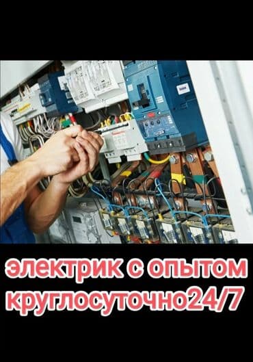 Электрики: Электрик | Установка стиральных машин, Монтаж выключателей, Монтаж проводки Больше 6 лет опыта — 1