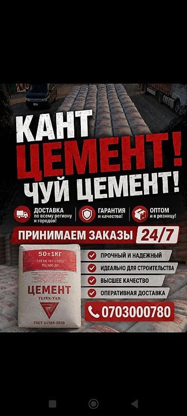 Чуйский цемент, M-500, 50 кг/м³, Оптом