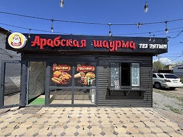 Продажа бизнеса Фастфуд : Шаурма, Вместе с: Оборудование и мебель