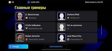 плестейшин 4 про: Игровой аккаунт eFootball с прокачанным составом и богатой коллекцией — 5
